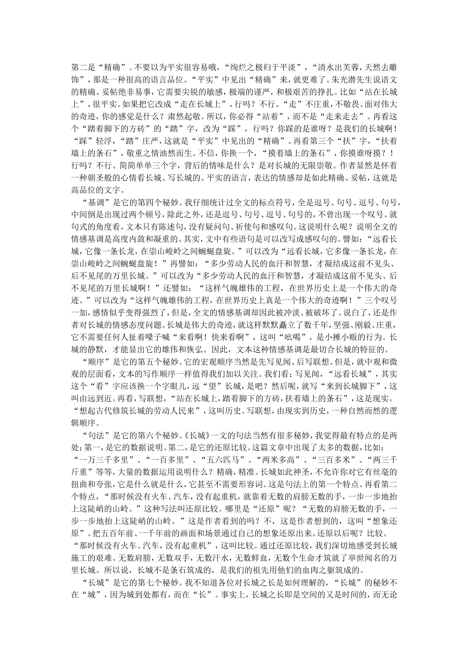 王崧舟谈阅读教学_第2页