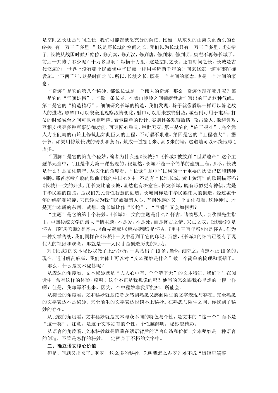 王崧舟谈阅读教学_第3页