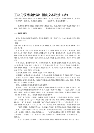 王崧舟谈阅读教学