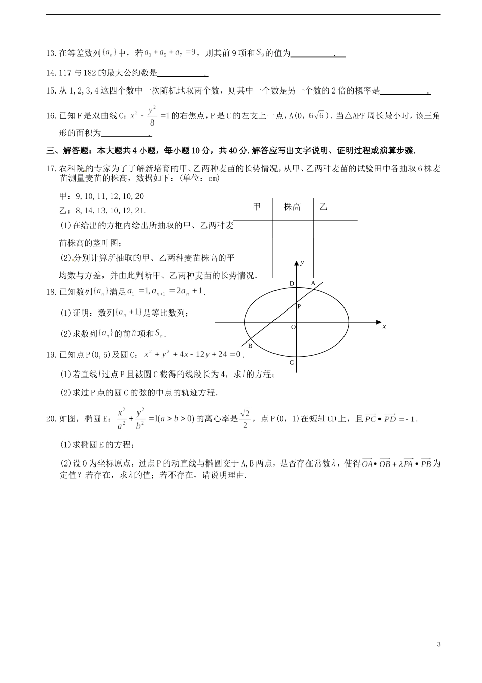 高二数学3月入学考试试题 文-人教版高二全册数学试题_第3页