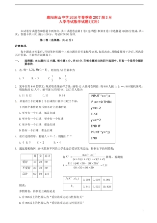 高二数学3月入学考试试题 文-人教版高二全册数学试题