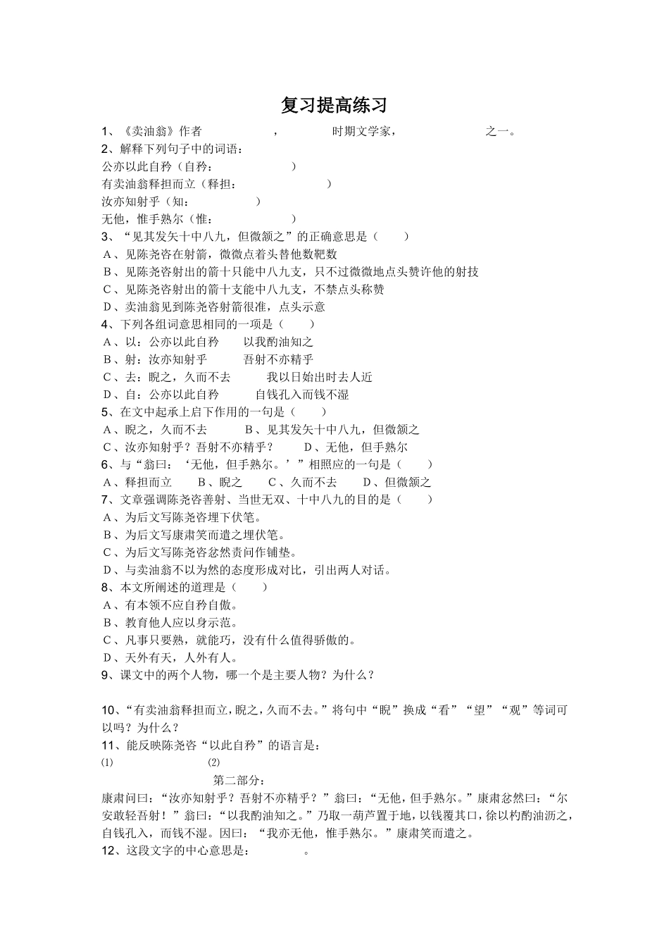 复习提高练习_第1页