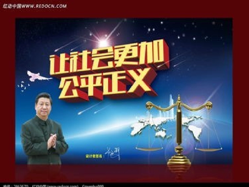 人教版八年级下册《什么是公平》-课件(-富源县大河镇第一中学顾树先)_第1页
