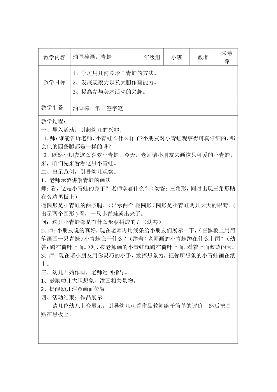 油画棒能够：青蛙_第2页