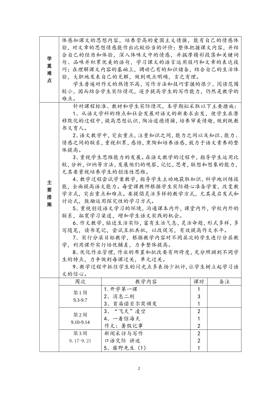 部编版八年级语文(上)教学计划_第2页