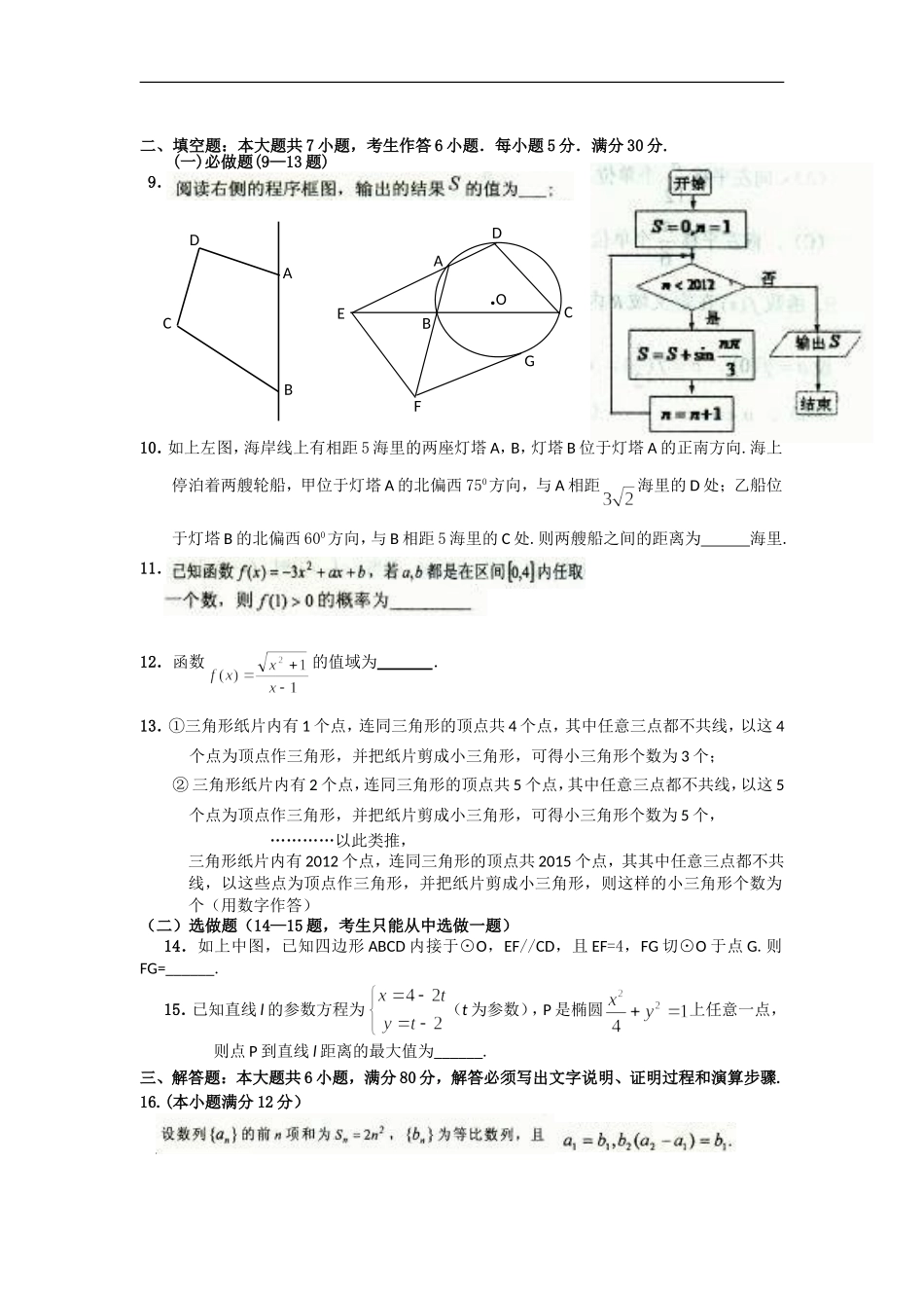 广东省珠海二中2012届高三数学练习(8)-理_第2页