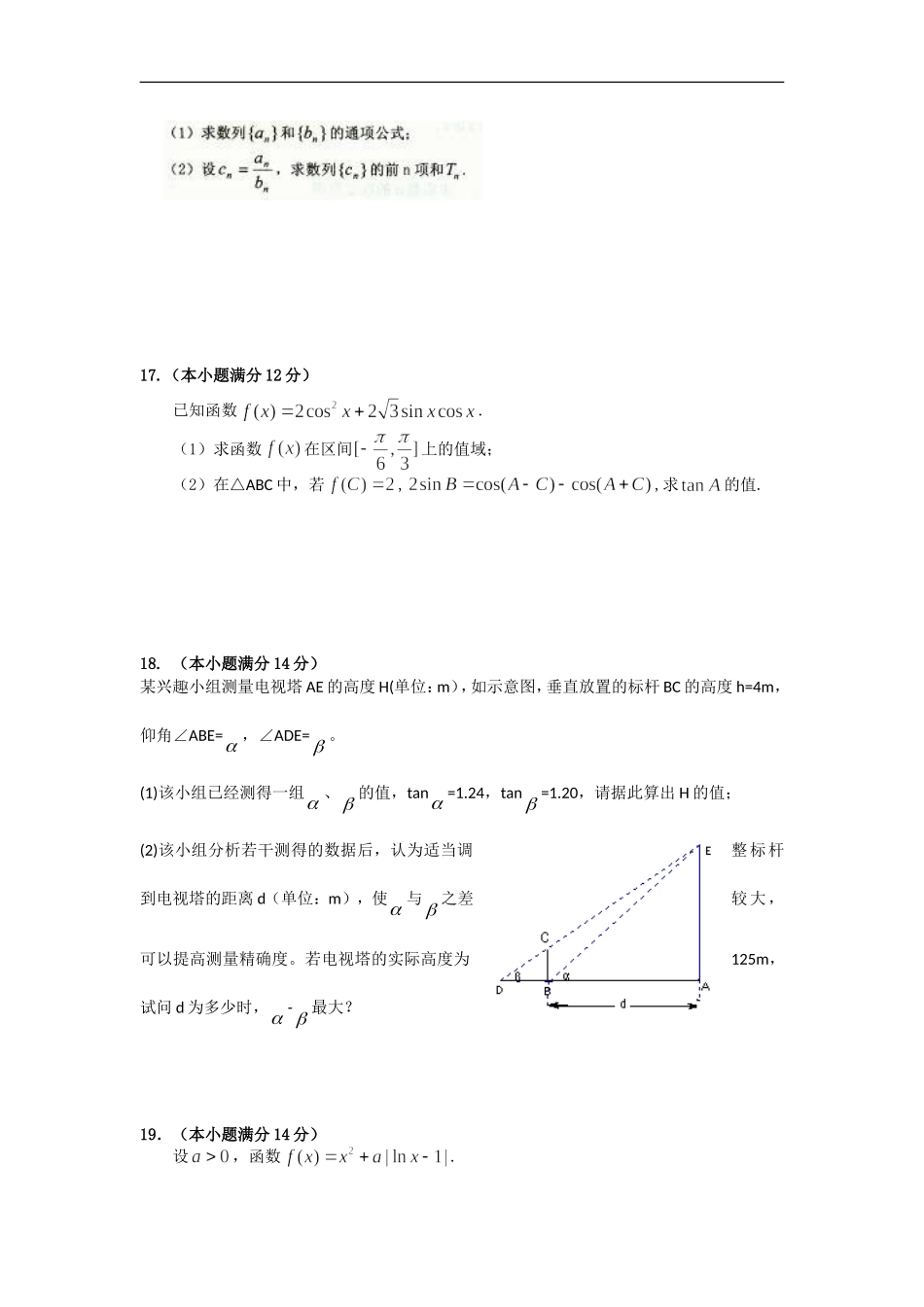 广东省珠海二中2012届高三数学练习(8)-理_第3页