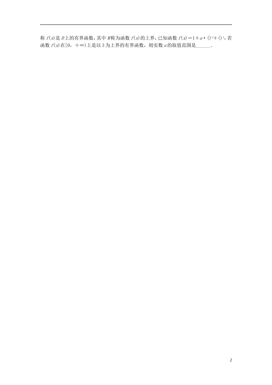 （浙江专用）高考数学 专题九 复数与导数 第74练 函数的极值与最值练习-人教版高三全册数学试题_第2页