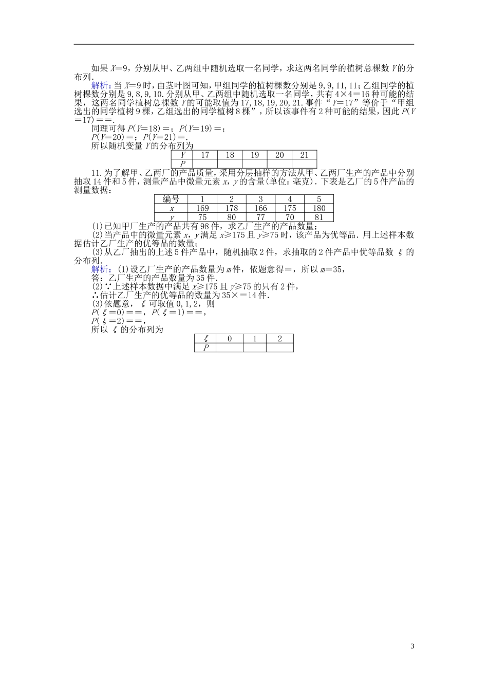 高中数学 第二章 概率 课时训练10 离散型随机变量的分布列 新人教B版选修2-3-新人教B版高二选修2-3数学试题_第3页