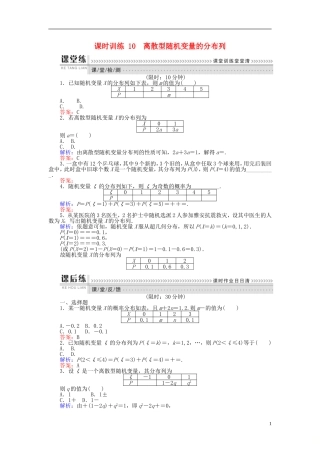 高中数学 第二章 概率 课时训练10 离散型随机变量的分布列 新人教B版选修2-3-新人教B版高二选修2-3数学试题