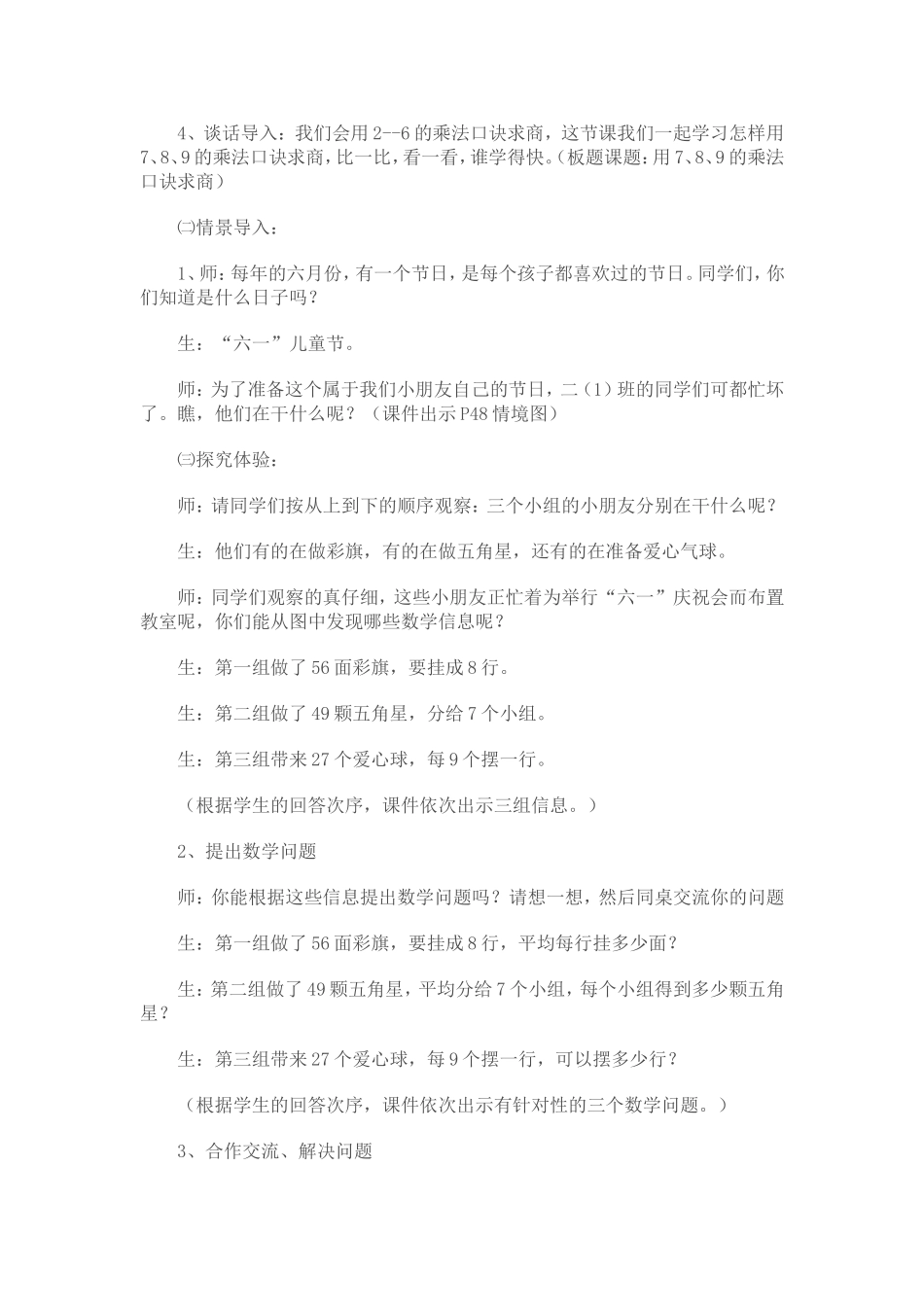 小学数学人教2011课标版二年级用七八九的口诀求商_第2页