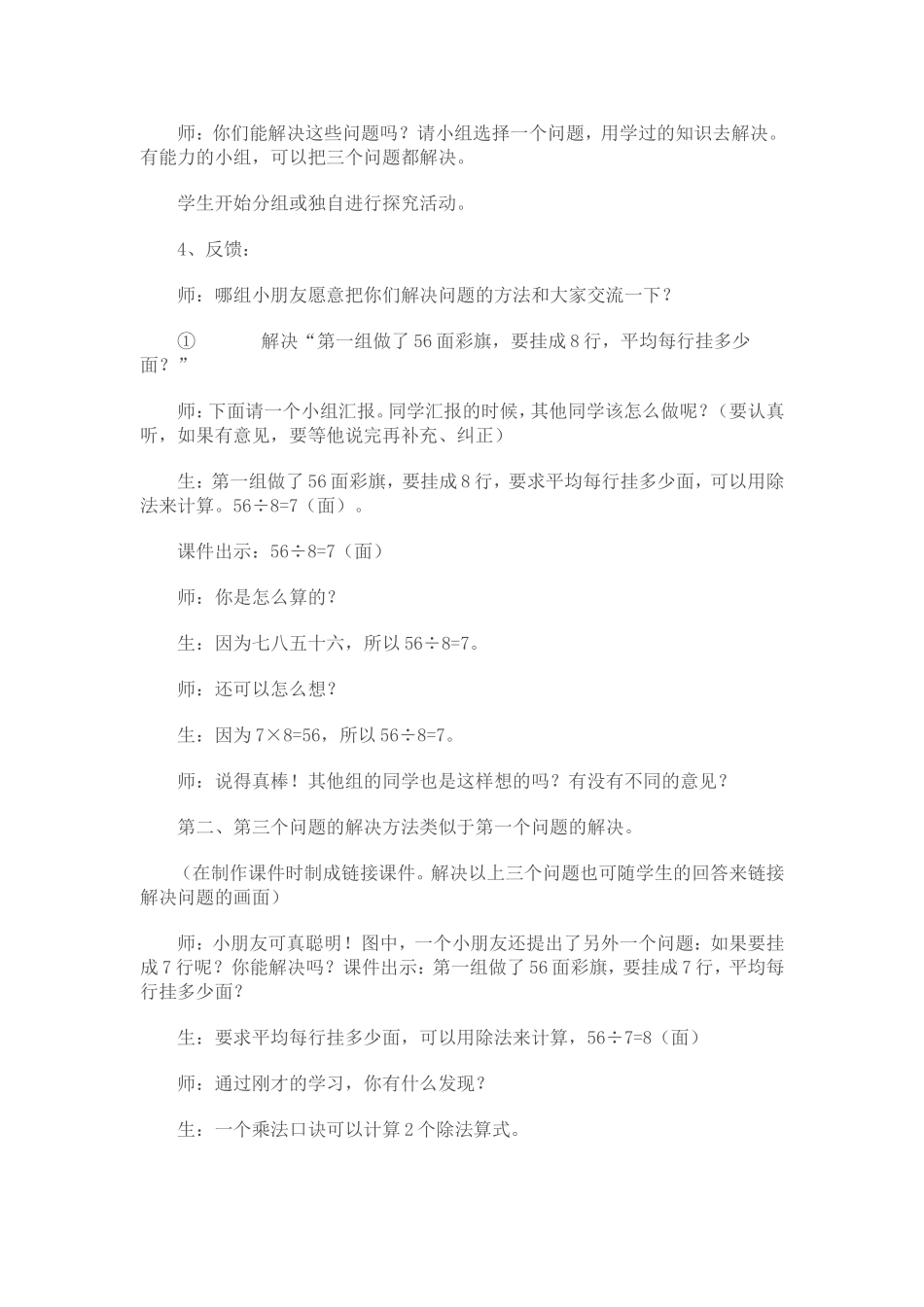 小学数学人教2011课标版二年级用七八九的口诀求商_第3页