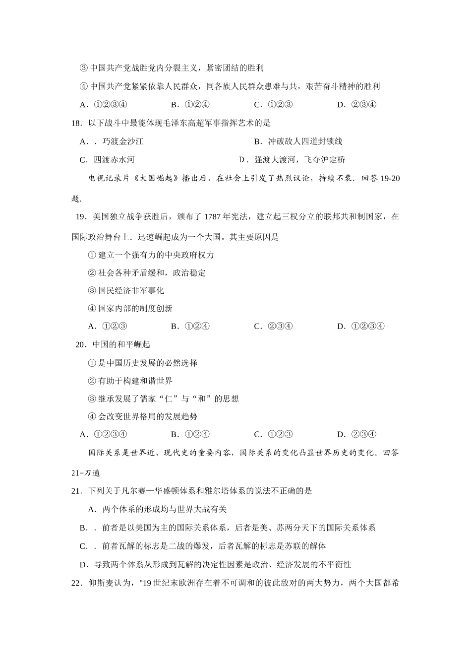 高考文综历史模拟题（三）_第2页