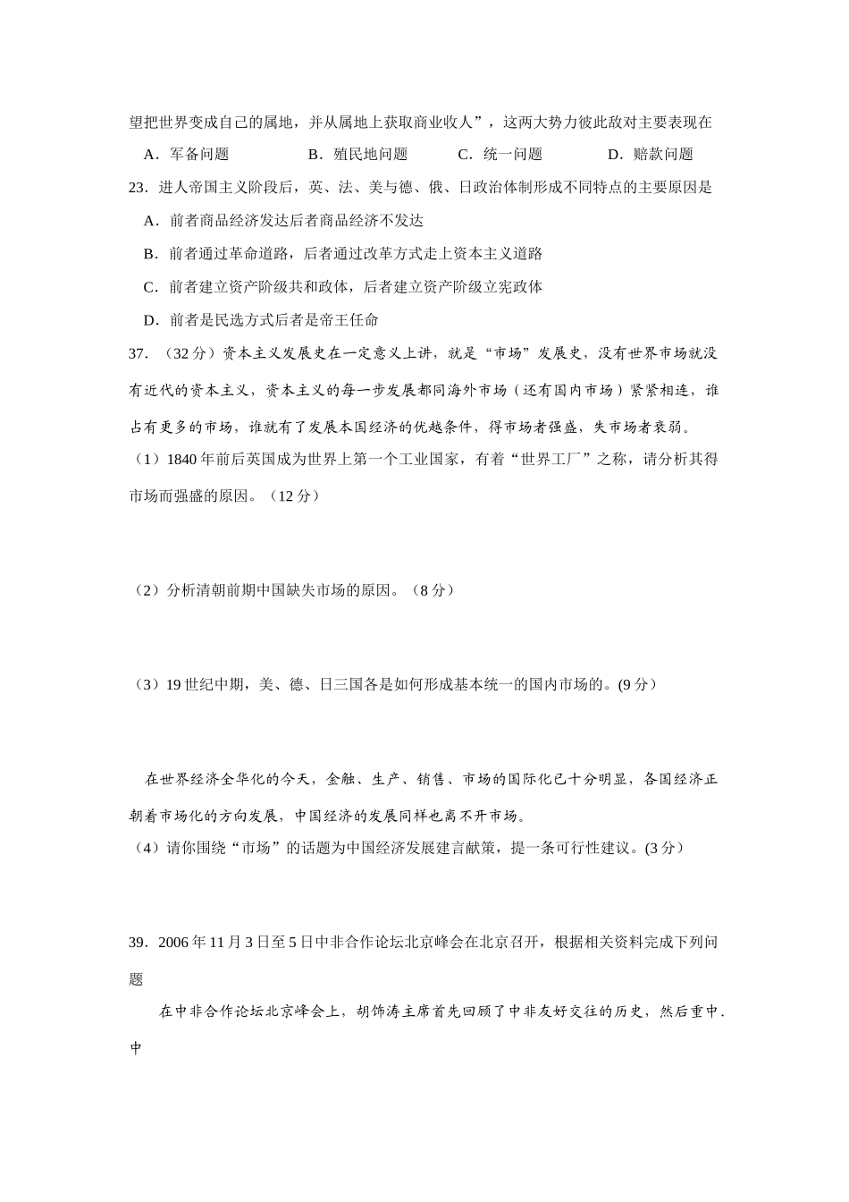 高考文综历史模拟题（三）_第3页
