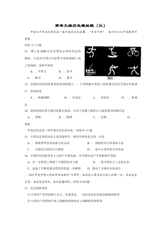 高考文综历史模拟题（三）