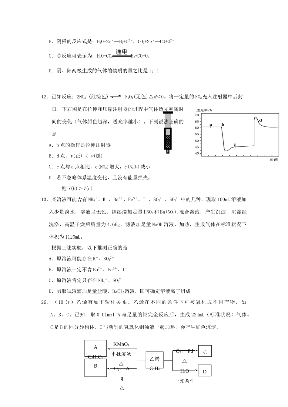 浙江省嘉兴一中高三化学上学期阶段性考试试题-人教版高三全册化学试题_第2页