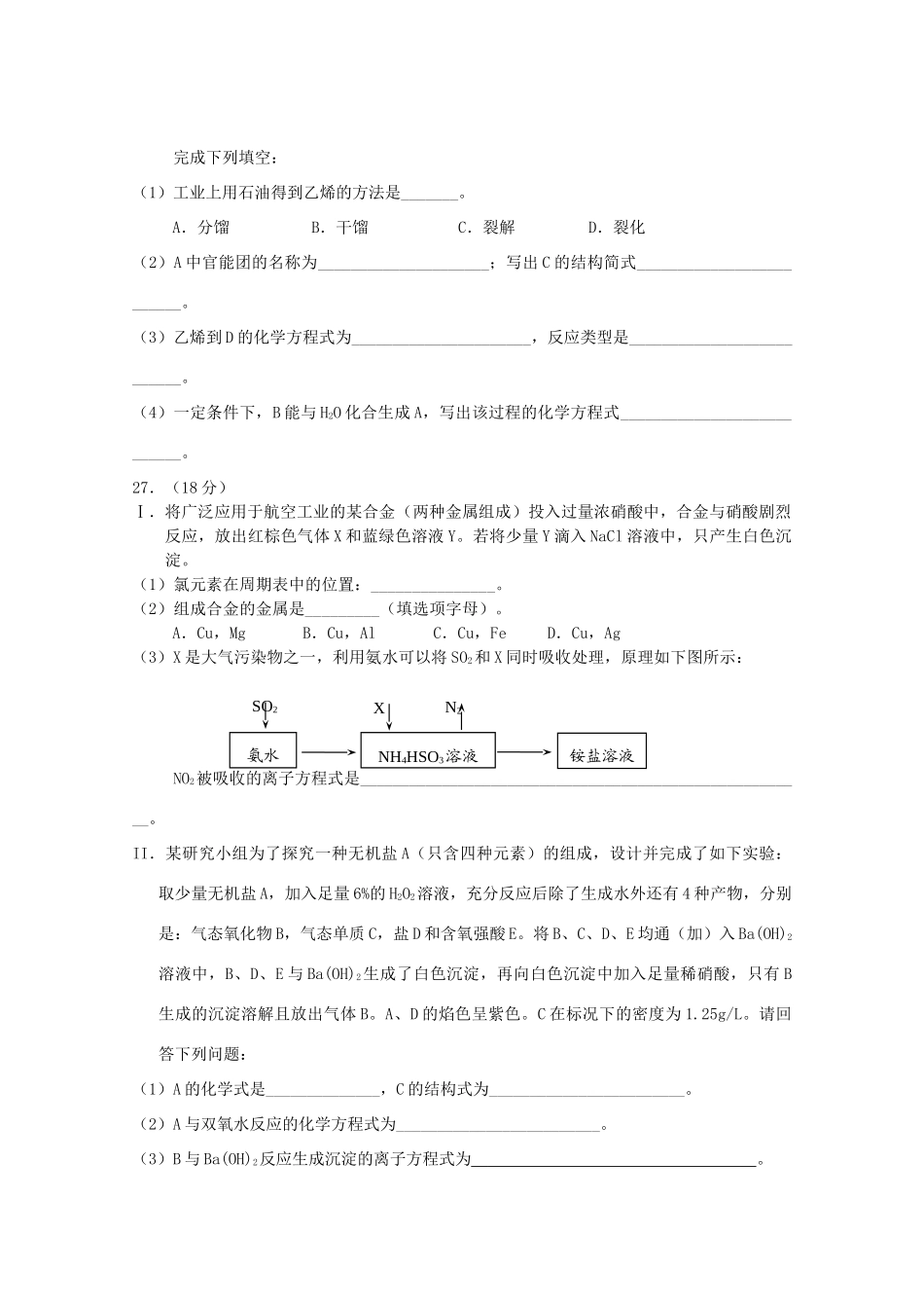 浙江省嘉兴一中高三化学上学期阶段性考试试题-人教版高三全册化学试题_第3页