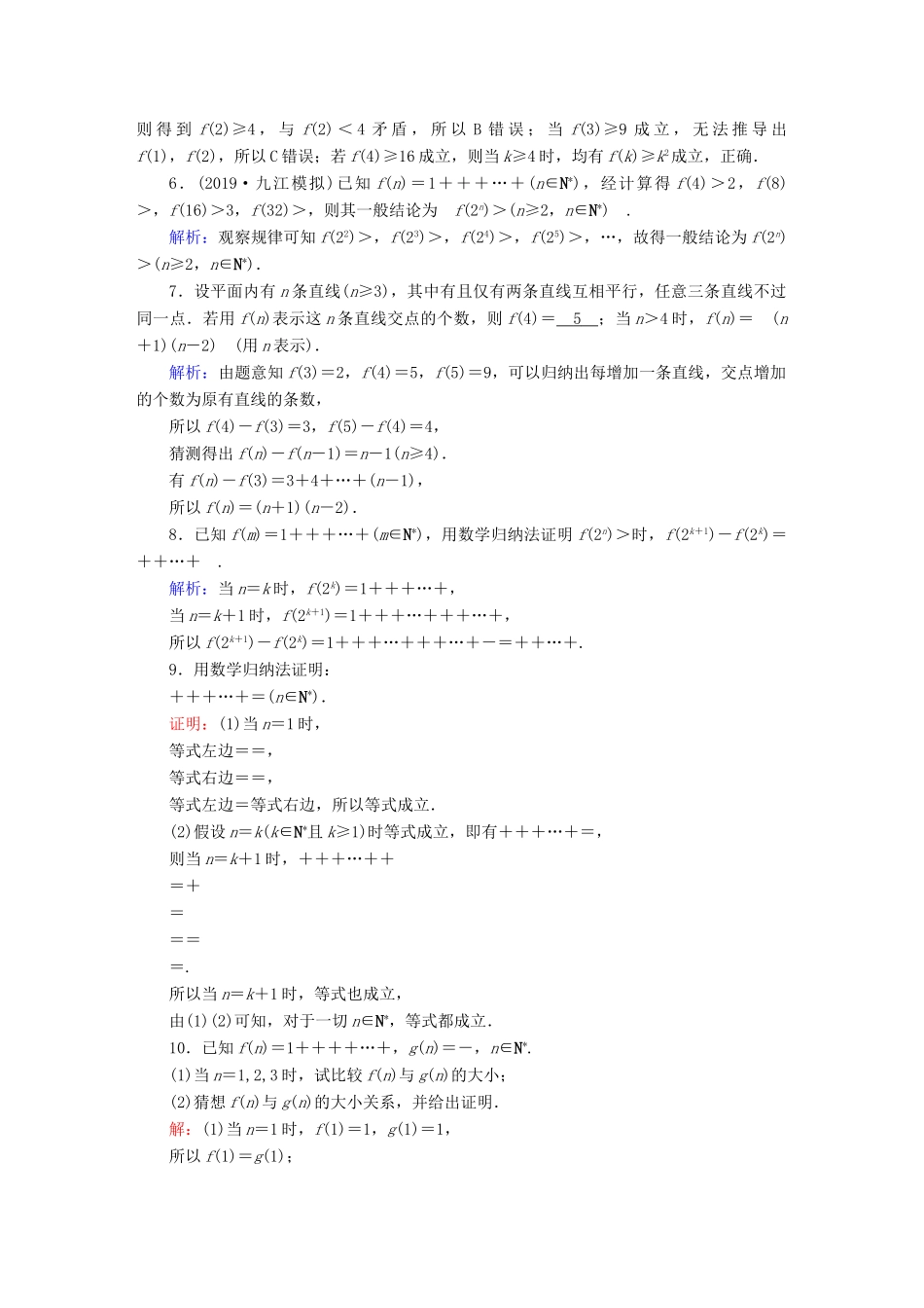 高考数学总复习 第六章 不等式、推理与证明 课时作业40 理（含解析）新人教A版-新人教A版高三全册数学试题_第2页