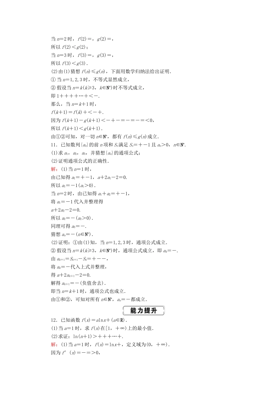 高考数学总复习 第六章 不等式、推理与证明 课时作业40 理（含解析）新人教A版-新人教A版高三全册数学试题_第3页