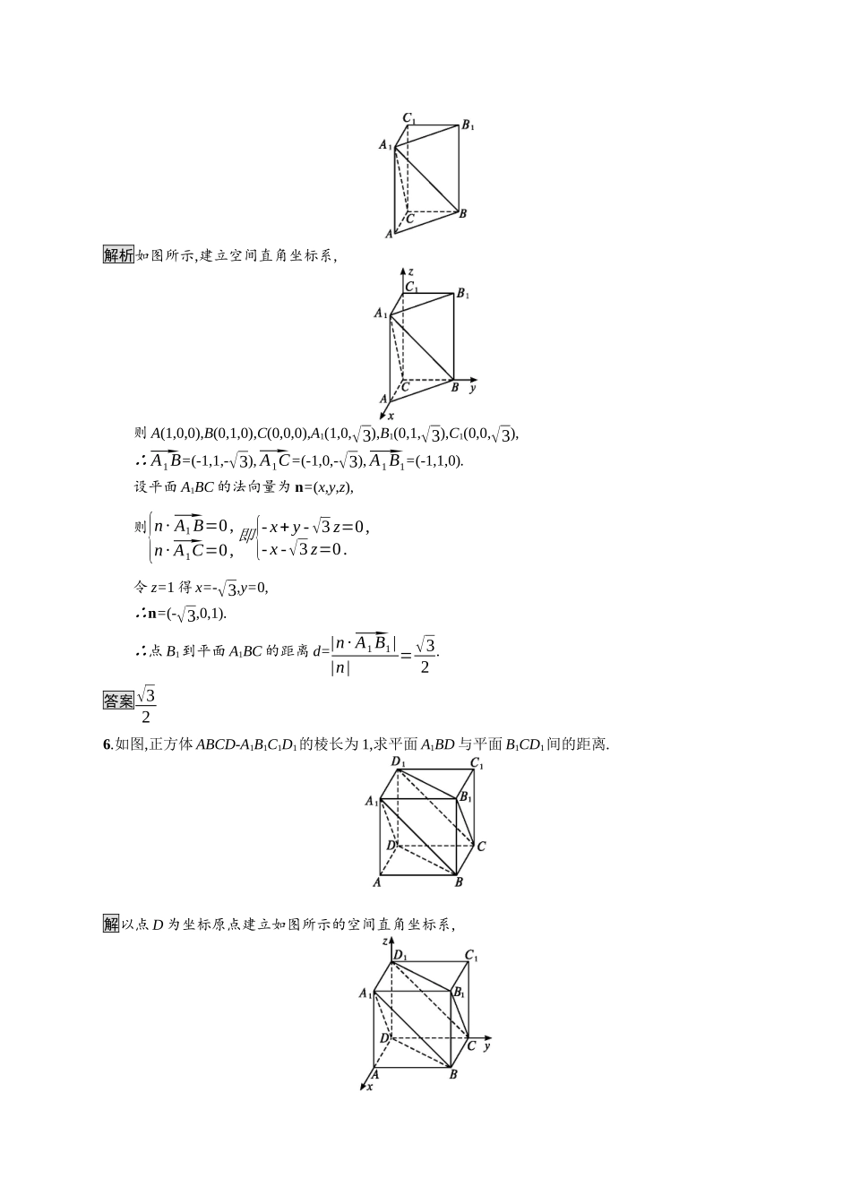 高中数学 第一章 空间向量与立体几何 1.4.2 第1课时 距离问题课后提升训练（含解析）新人教A版选择性必修第一册-新人教A版高二第一册数学试题_第3页
