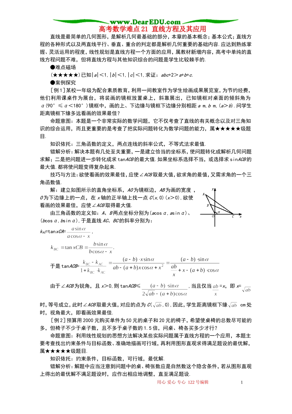 高考数学难点21 直线方程及其应用_第1页