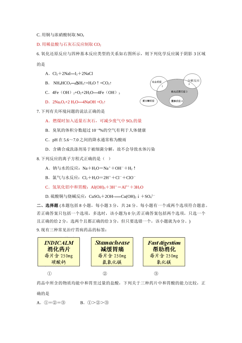 广东佛山市期末统考高一化学考试交流试卷_第2页