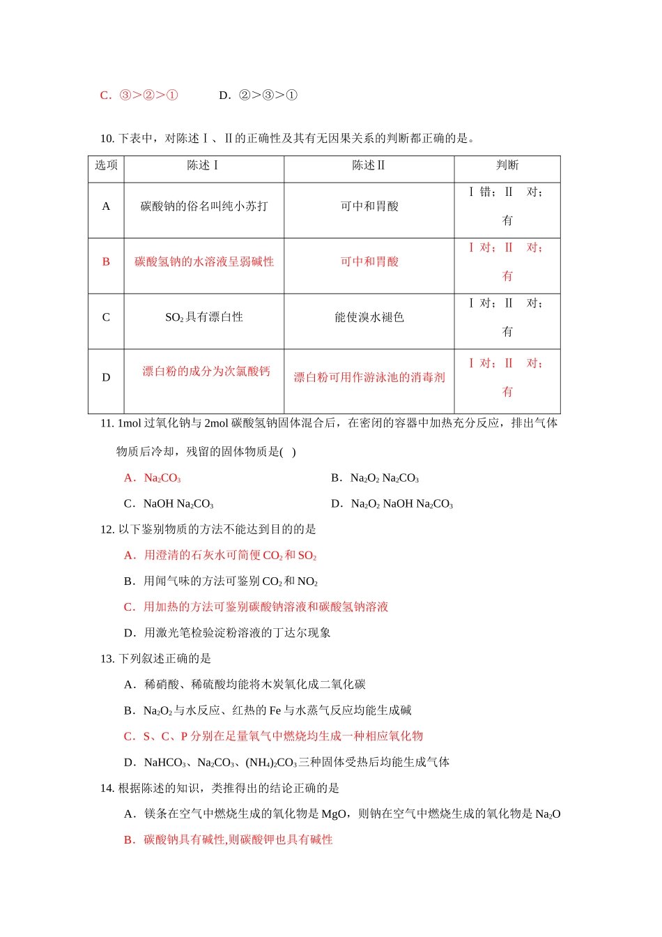 广东佛山市期末统考高一化学考试交流试卷_第3页