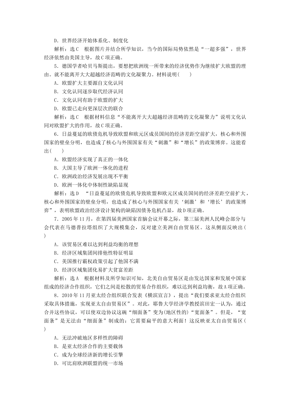 （通史版）高三历史一轮复习 第三编 世界史 第一板块 第十三单元 世界政治经济格局的演变—二战后的世界 课时检测（三十五）二战后世界经济格局的演变 新人教版-新人教版高三全册历史试题_第2页