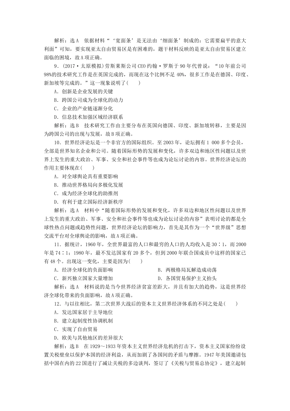 （通史版）高三历史一轮复习 第三编 世界史 第一板块 第十三单元 世界政治经济格局的演变—二战后的世界 课时检测（三十五）二战后世界经济格局的演变 新人教版-新人教版高三全册历史试题_第3页