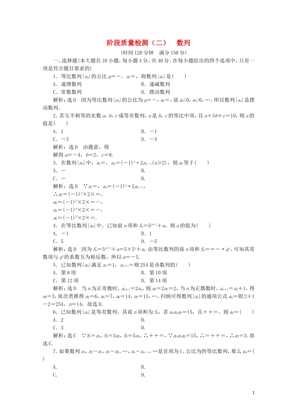 高中数学 阶段质量检测（二）数列 新人教A版必修5-新人教A版高二必修5数学试题_第1页