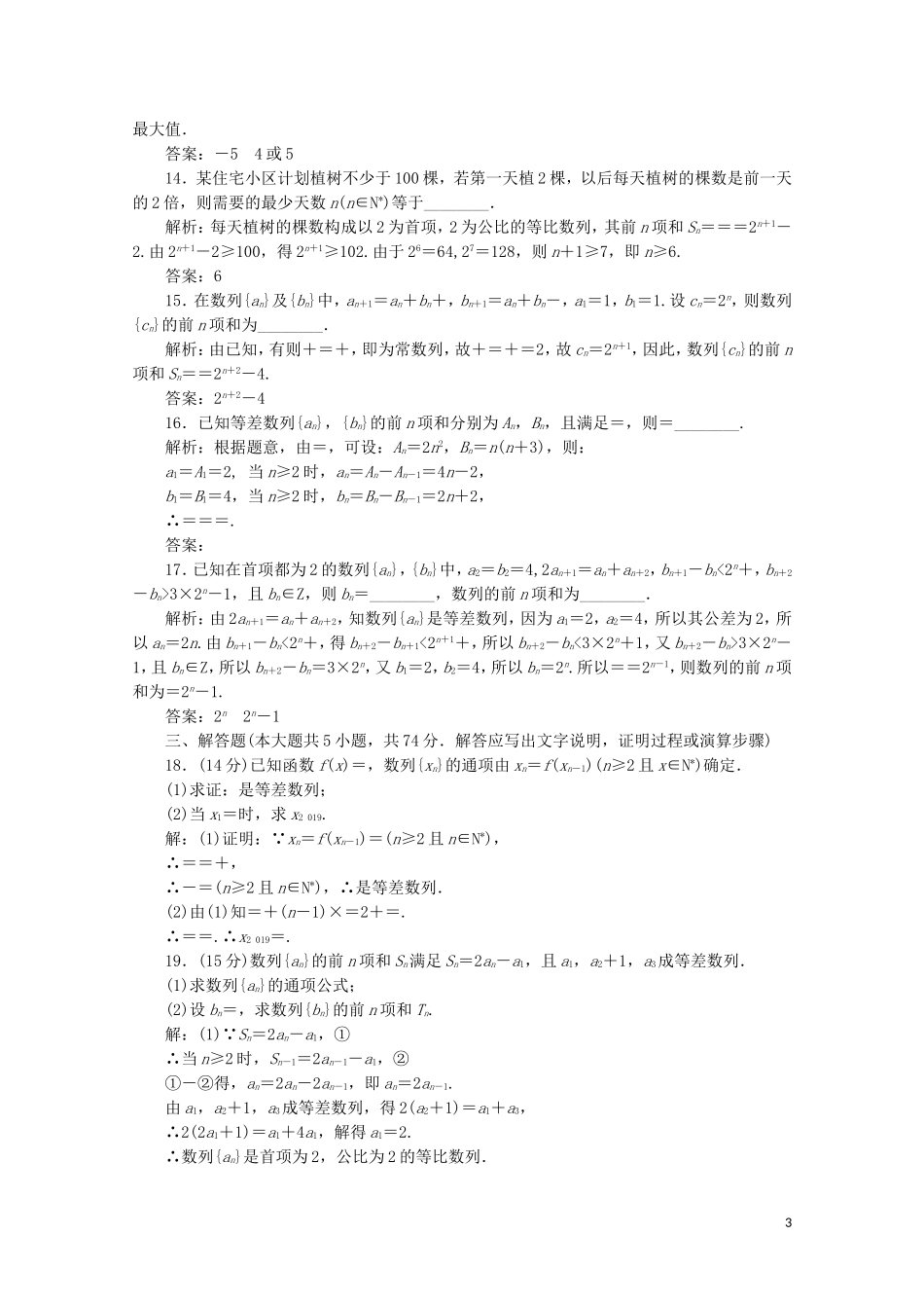 高中数学 阶段质量检测（二）数列 新人教A版必修5-新人教A版高二必修5数学试题_第3页