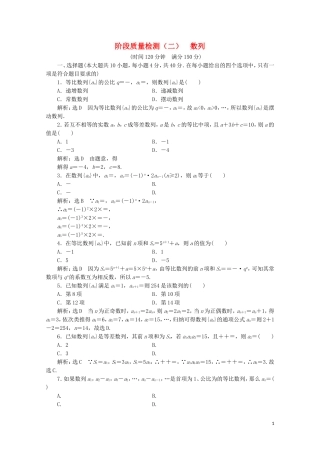 高中数学 阶段质量检测（二）数列 新人教A版必修5-新人教A版高二必修5数学试题
