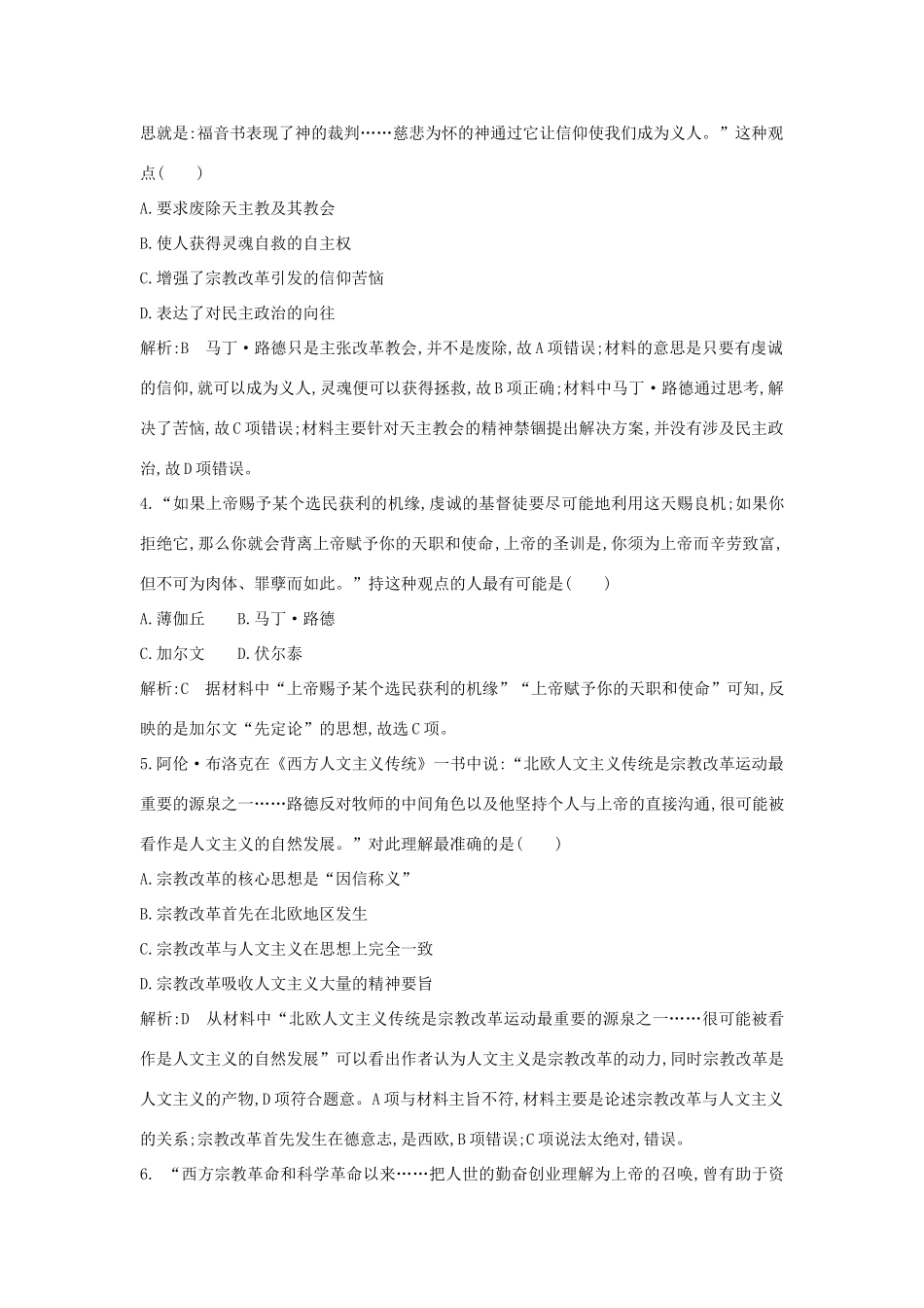 高中历史 第三单元 从人文精神之源到科学理性时代 第13课 挑战教皇的权威练习 岳麓版必修3-岳麓版高一必修3历史试题_第2页
