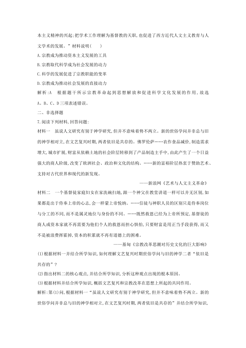 高中历史 第三单元 从人文精神之源到科学理性时代 第13课 挑战教皇的权威练习 岳麓版必修3-岳麓版高一必修3历史试题_第3页