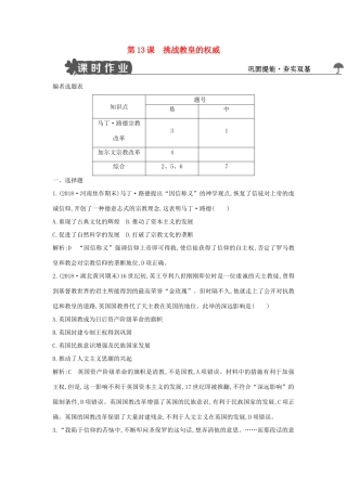高中历史 第三单元 从人文精神之源到科学理性时代 第13课 挑战教皇的权威练习 岳麓版必修3-岳麓版高一必修3历史试题