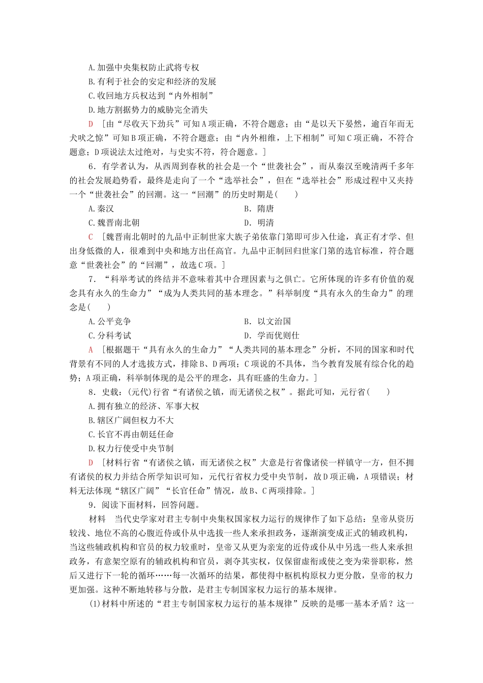 高中历史 课时分层作业3 从汉至元政治制度的演变 北师大版必修1-北师大版高一必修1历史试题_第2页