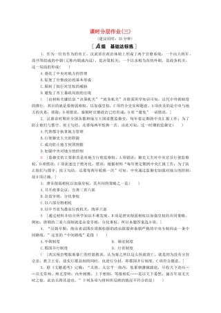 高中历史 课时分层作业3 从汉至元政治制度的演变 北师大版必修1-北师大版高一必修1历史试题