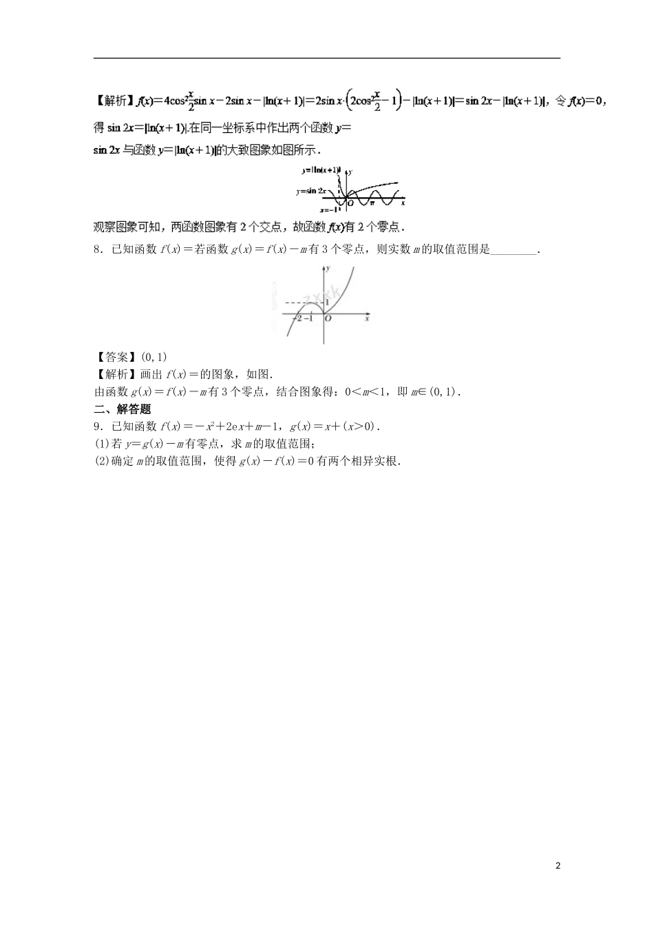 （江苏版）高考数学一轮复习 专题2.11 函数与方程（练）-江苏版高三全册数学试题_第2页