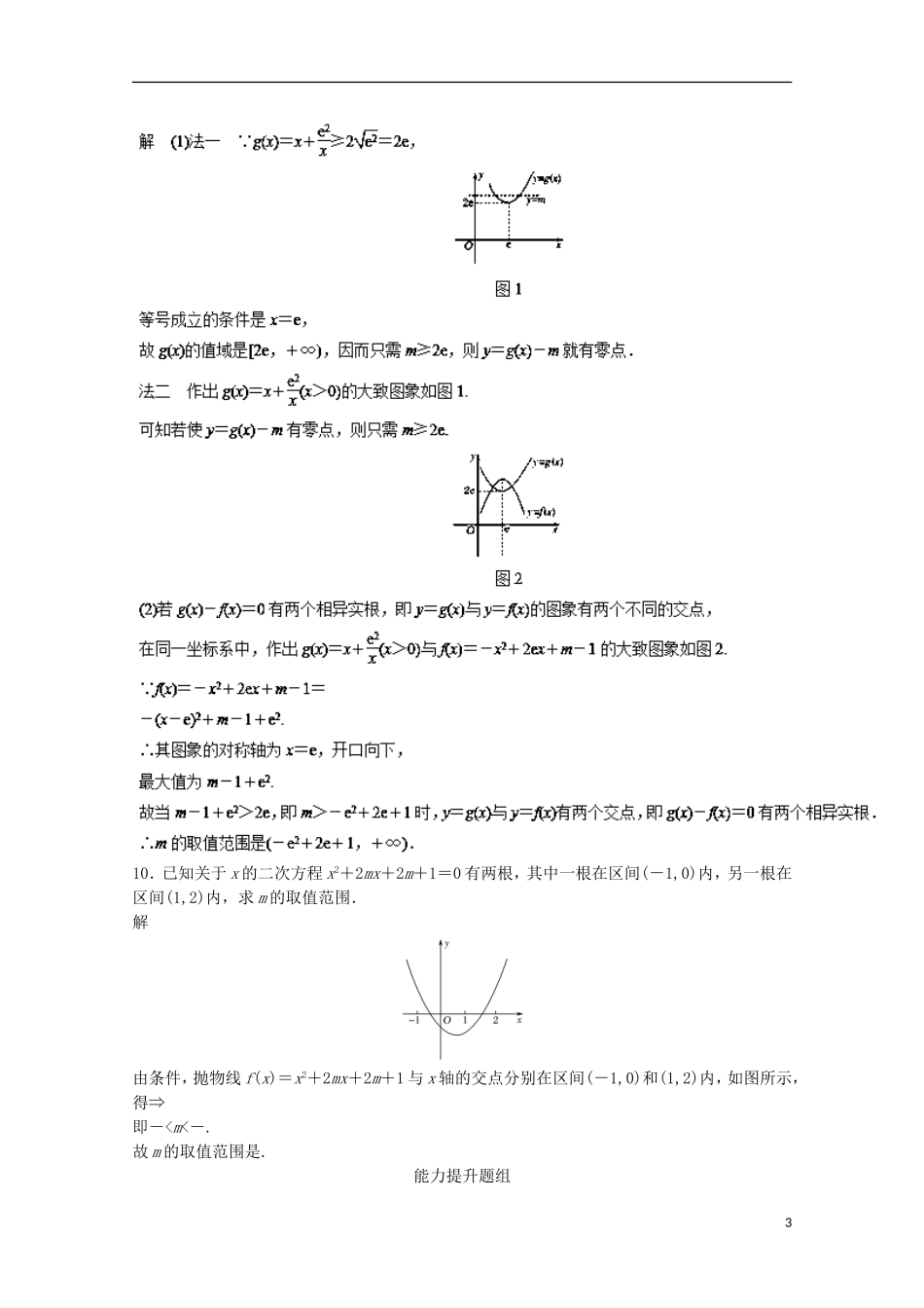 （江苏版）高考数学一轮复习 专题2.11 函数与方程（练）-江苏版高三全册数学试题_第3页