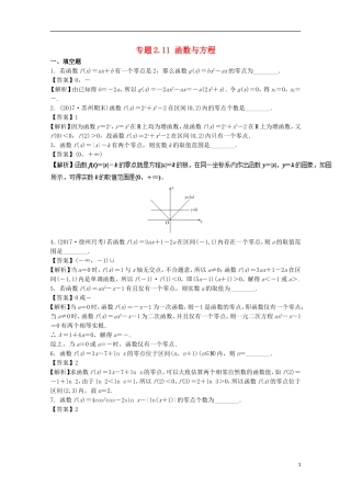 （江苏版）高考数学一轮复习 专题2.11 函数与方程（练）-江苏版高三全册数学试题