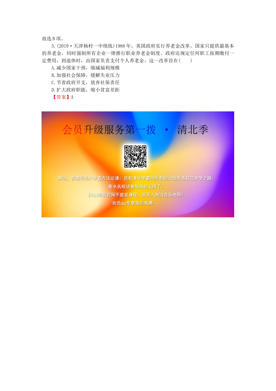 高中历史 第3单元 各国经济体制的创新和调整 第16课 战后资本主义经济的调整随堂练习 岳麓版必修2-岳麓版高一必修2历史试题_第2页