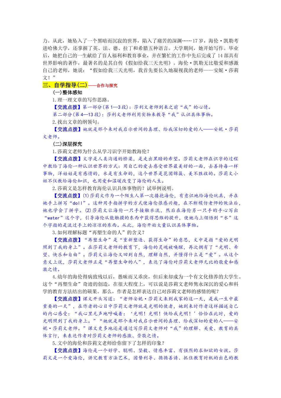 部编版七年级上册语文《再塑生命的人》教学设计_第2页