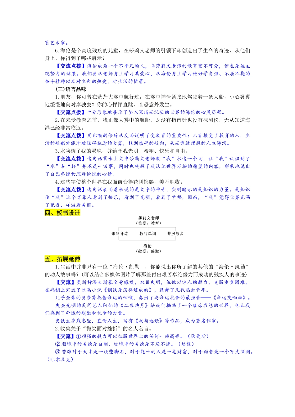 部编版七年级上册语文《再塑生命的人》教学设计_第3页