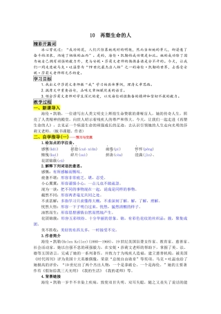 部编版七年级上册语文《再塑生命的人》教学设计
