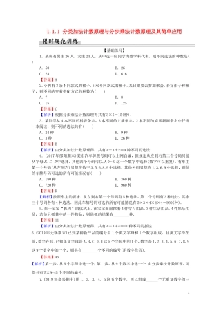 高中数学 第一章 计数原理 1.1.1 分类加法计数原理与分步乘法计数原理及其简单应用练习 新人教A版选修2-3-新人教A版高二选修2-3数学试题
