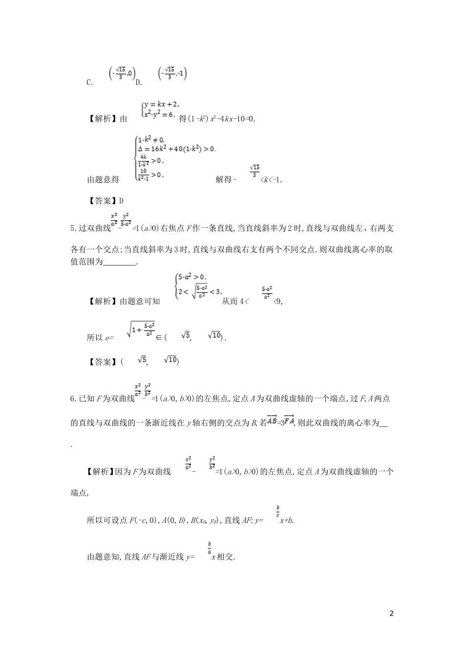 高中数学 第二章 圆锥曲线与方程 第8课时 直线与双曲线的位置关系同步测试 新人教A版选修2-1-新人教A版高二选修2-1数学试题_第2页