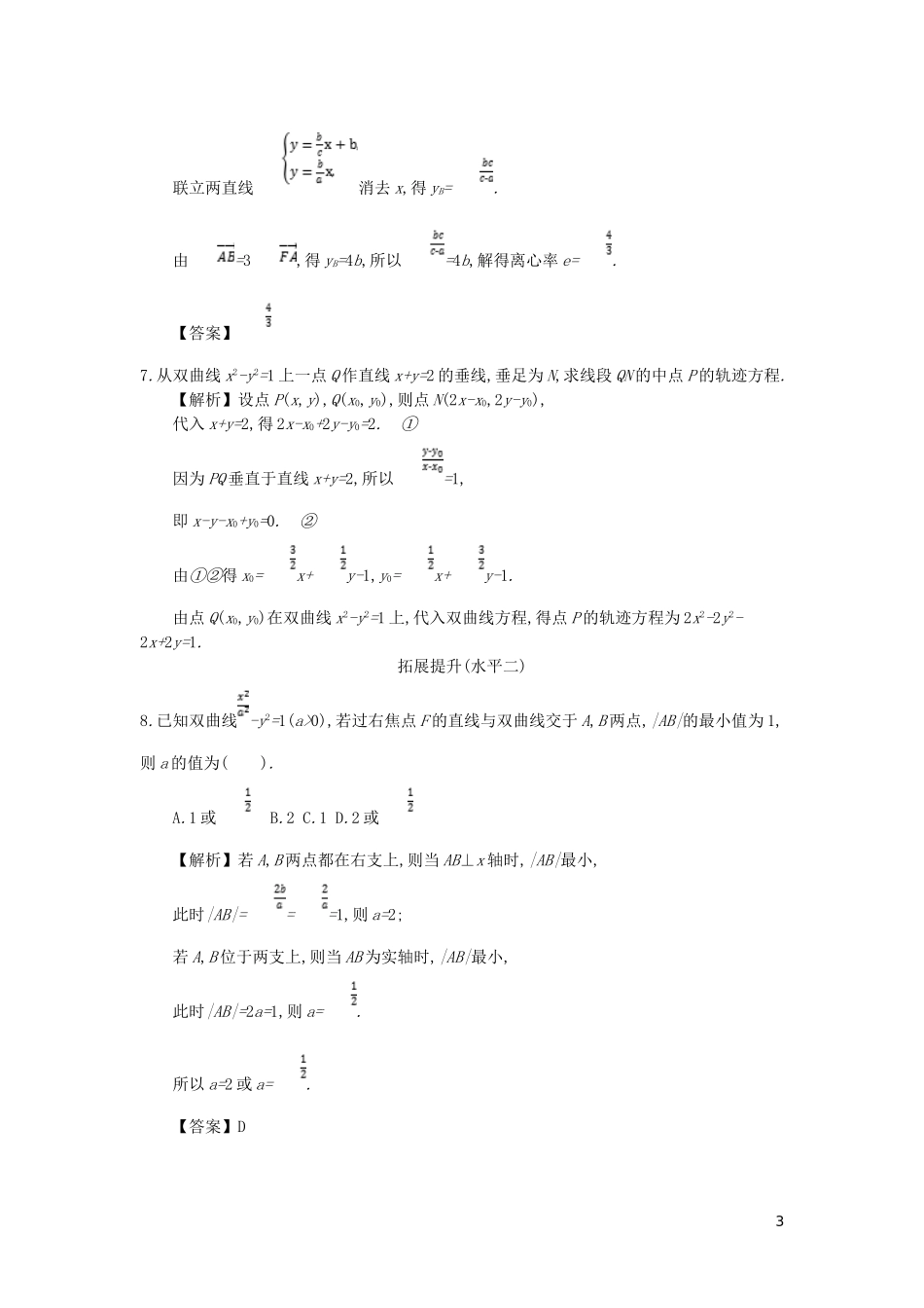 高中数学 第二章 圆锥曲线与方程 第8课时 直线与双曲线的位置关系同步测试 新人教A版选修2-1-新人教A版高二选修2-1数学试题_第3页