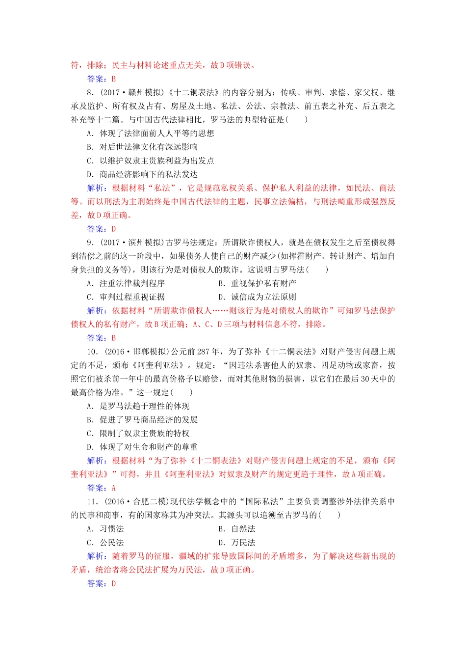 高考历史一轮总复习 第二单元 古代希腊、罗马的政治制度及欧美代议制的确立与发展 第3讲 古代希腊、罗马的政治制度限时训练-人教版高三全册历史试题_第3页