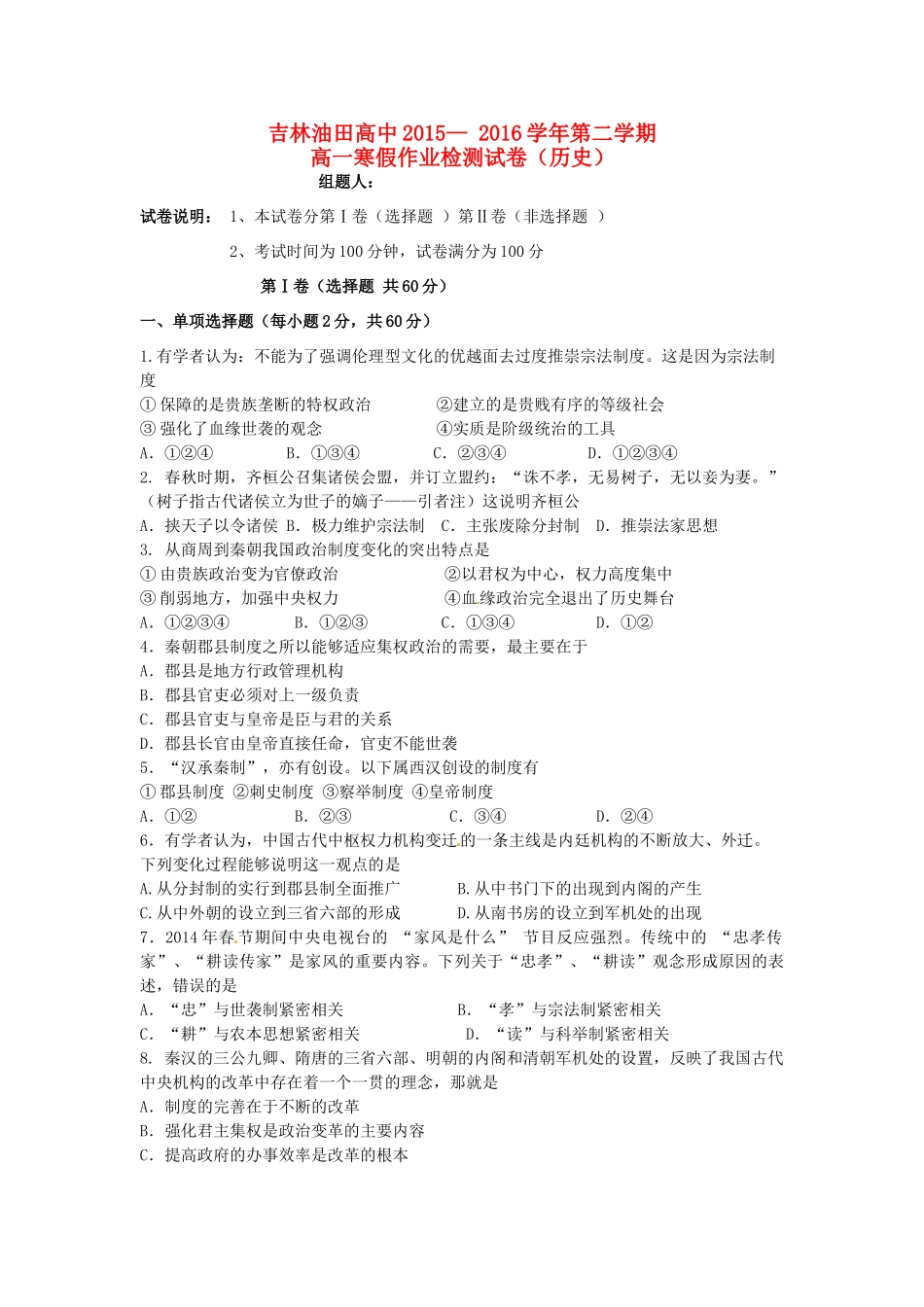 高中高一历史下学期寒假作业检测（期初开学）试题-人教版高一全册历史试题_第1页