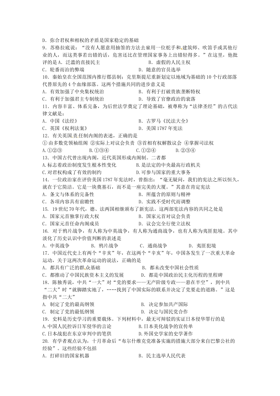 高中高一历史下学期寒假作业检测（期初开学）试题-人教版高一全册历史试题_第2页